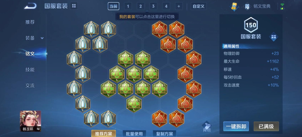 王者荣耀辅助出装和铭文怎么搭配