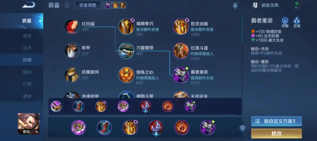 王者荣耀曹操出什么装吸血流