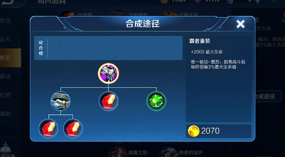 王者荣耀程咬金最弱出装是什么 王者荣耀程咬金最弱出装是什么