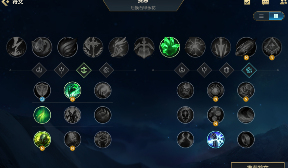 洛lol手游出装符文是什么