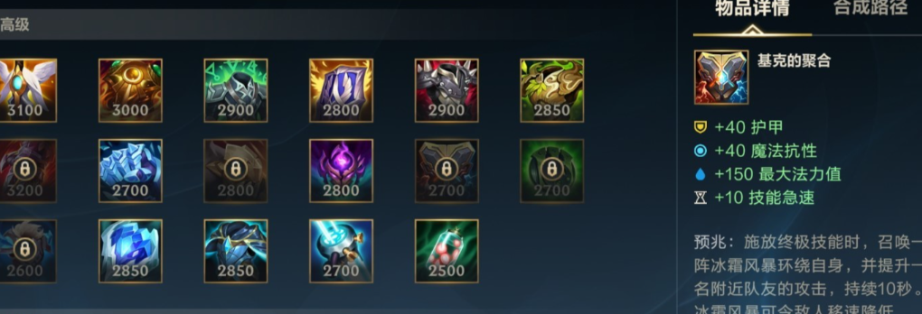 洛lol手游出装符文是什么