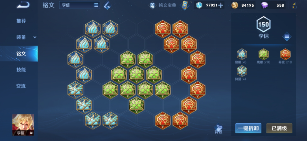 王者荣耀暗信出装铭文偷塔流怎么搭配