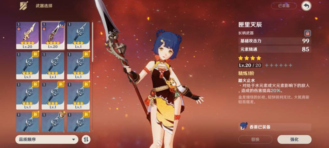 原神香菱可以用什么武器