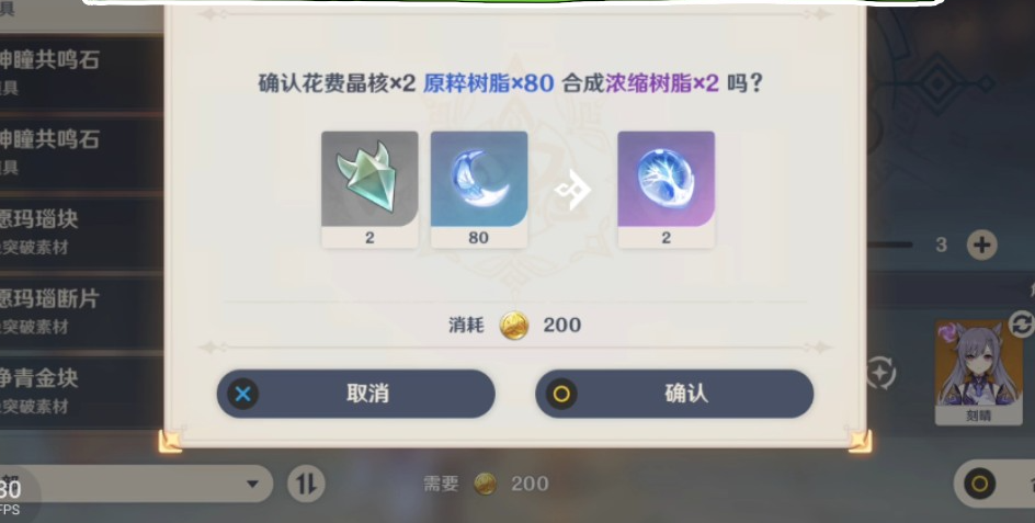 原神原浆树脂有什么用