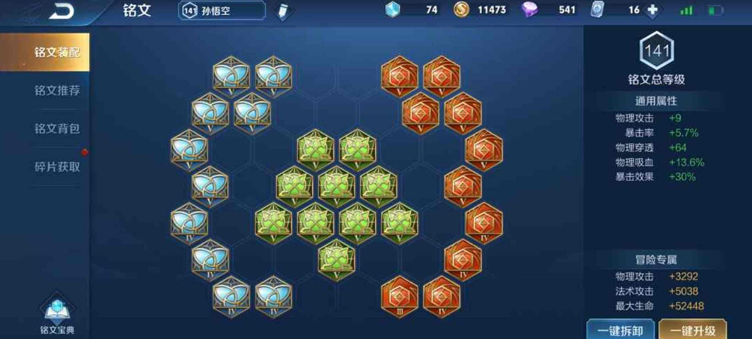 王者荣耀怎么玩猴出装