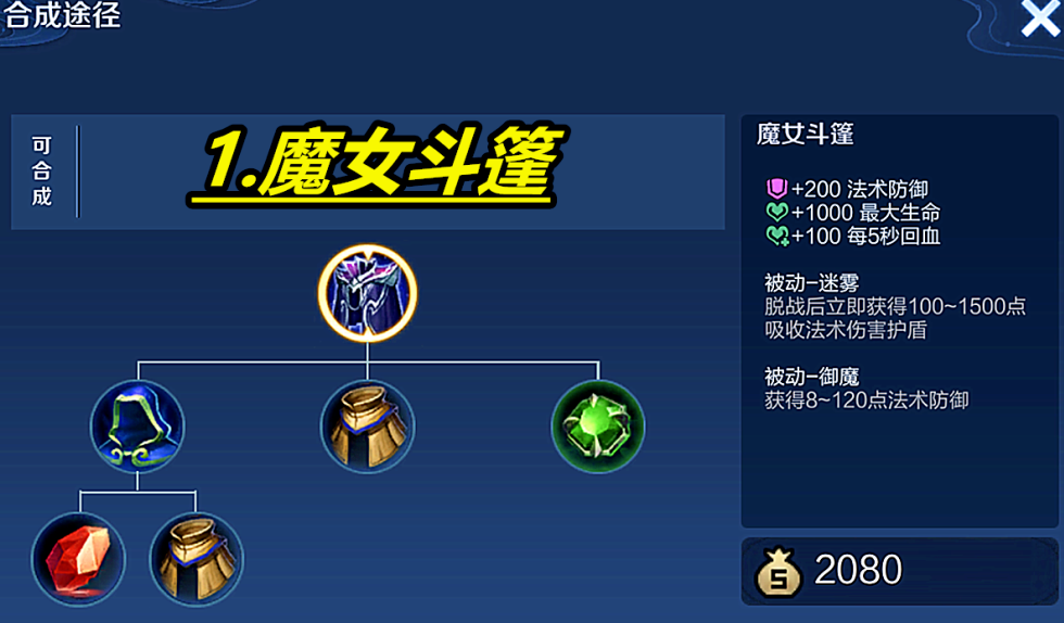 王者荣耀梦奇打野思路出装是什么 王者荣耀梦奇打野思路出装是什么