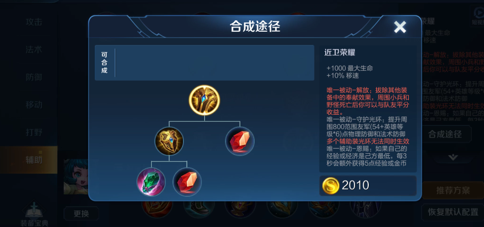 王者荣耀鬼谷子李白出装怎么出 王者荣耀鬼谷子李白出装怎么出