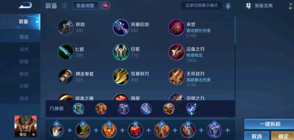 王者荣耀蒙恬无敌如何出装