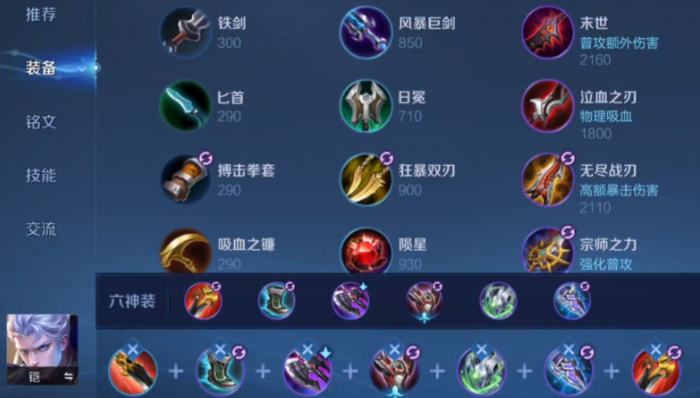 王者荣耀凯最强吸血出装是什么