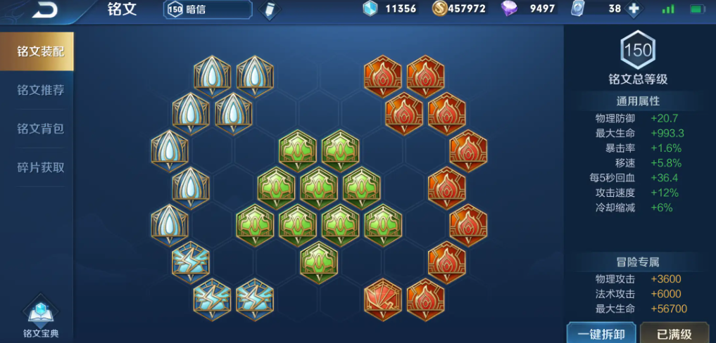 王者荣耀里暗信出装铭文是什么 王者荣耀里暗信出装铭文是什么