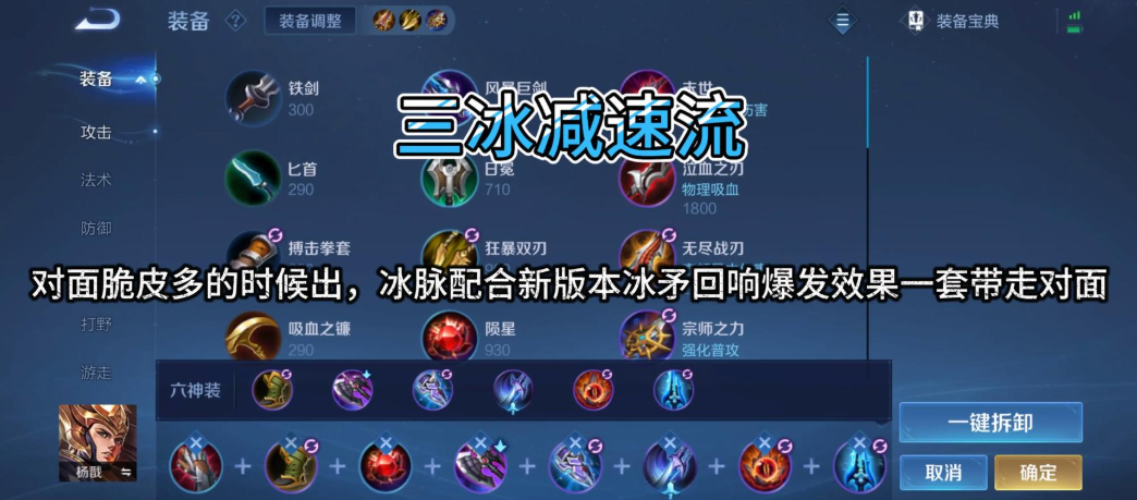 王者荣耀疾跑流杨戬出装怎么出 王者荣耀疾跑流杨戬出装怎么出