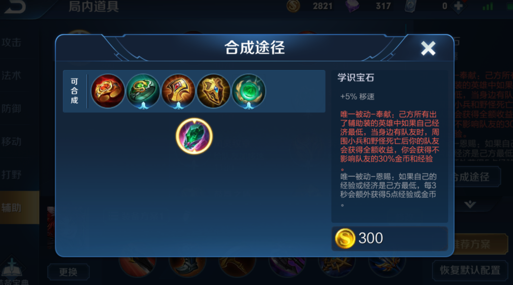 王者荣耀辅助兰陵王怎么出装 王者荣耀辅助兰陵王怎么出装