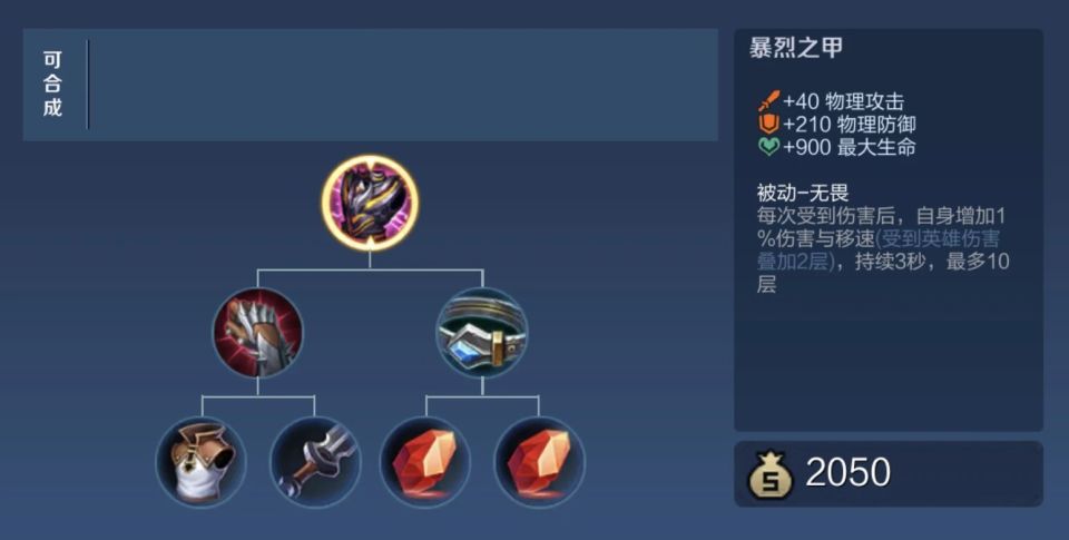 王者荣耀对面减速太多怎么出装