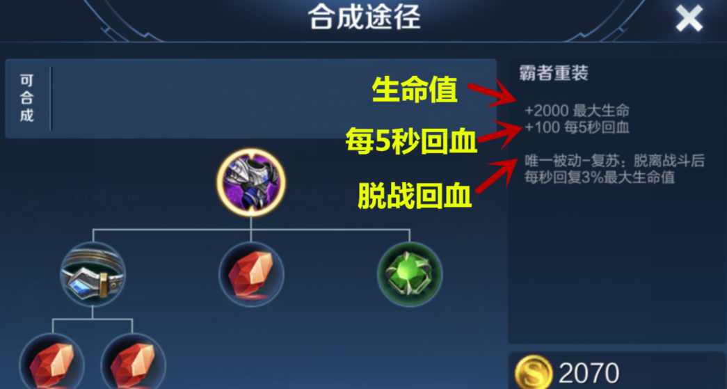 王者荣耀吸血最高的出装是什么