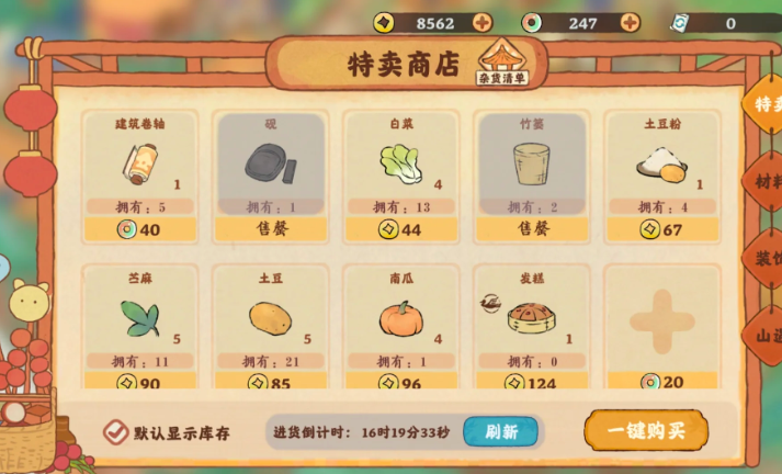 桃源深处有人家的杂货铺在哪 桃源深处有人家的杂货铺在哪