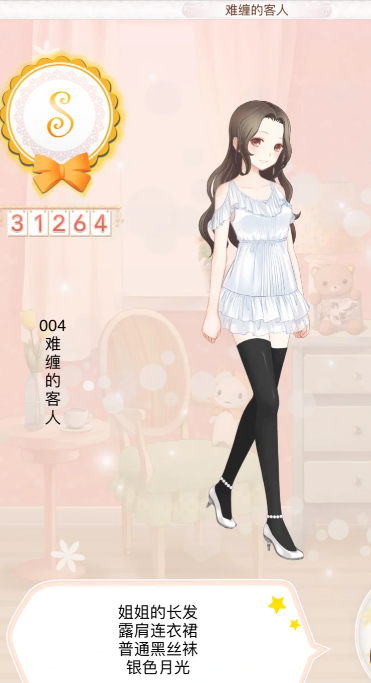 暖暖环游世界难缠的客人怎么过