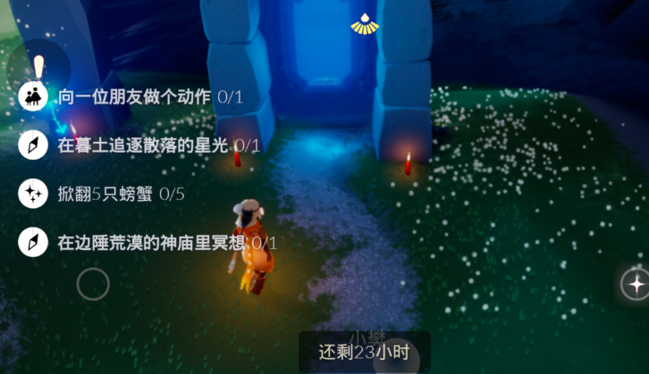 光遇追逐散落的星光有什么用