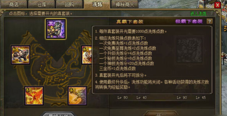 攻城掠地合成套装怎么做 攻城掠地合成套装怎么做