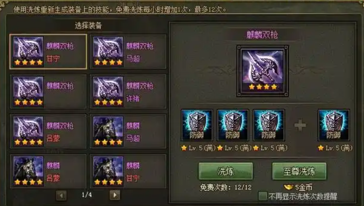 攻城掠地合成套装怎么做 攻城掠地合成套装怎么做