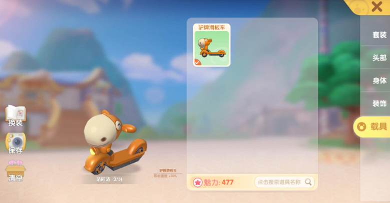 摩尔庄园怎么有电瓶车