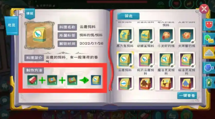 创造与魔法飞鸟的饲料怎么做 创造与魔法飞鸟的饲料怎么做