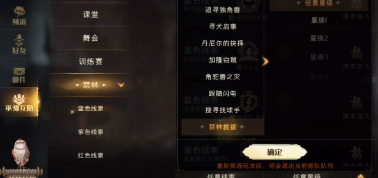 哈利波特禁林怎么发现线索