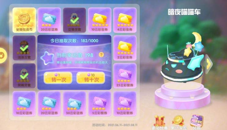 摩尔庄园草莓喵喵车怎么用 摩尔庄园草莓喵喵车怎么用