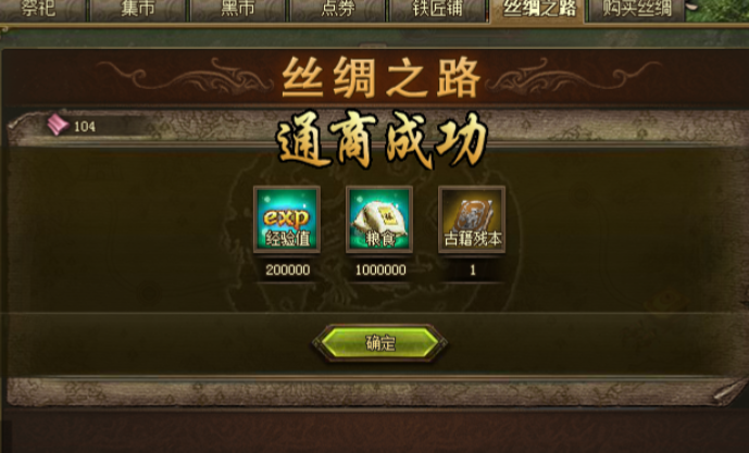 攻城掠地通商交易什么用