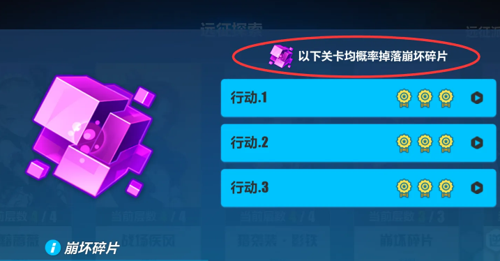 崩坏3崩坏碎片怎么获得