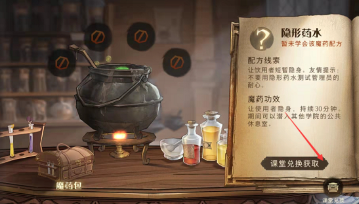 哈利波特魔法觉醒怎么进斯莱特林