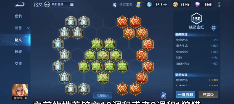 王者荣耀夏洛特铭文出装怎么搭配 王者荣耀夏洛特铭文出装怎么搭配