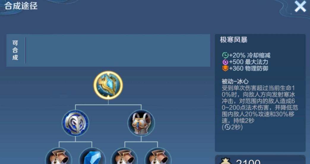 王者荣耀曙光凯最强怎么出装