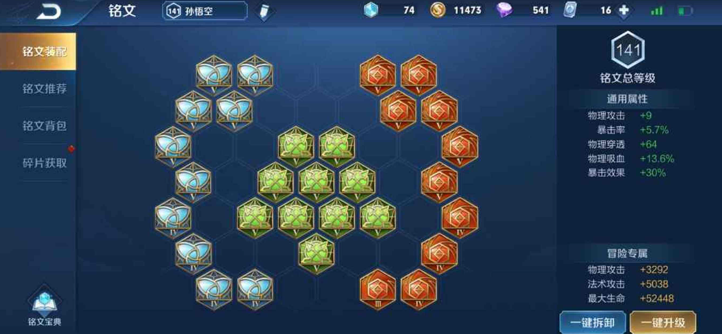 王者荣耀猴子出装铭文是什么