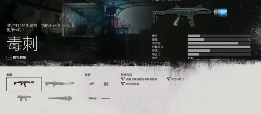 往日不再毒刺和mws选哪个