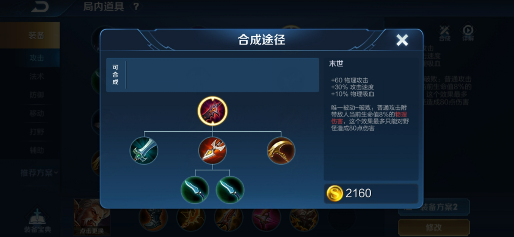 王者荣耀马可波罗出装是什么