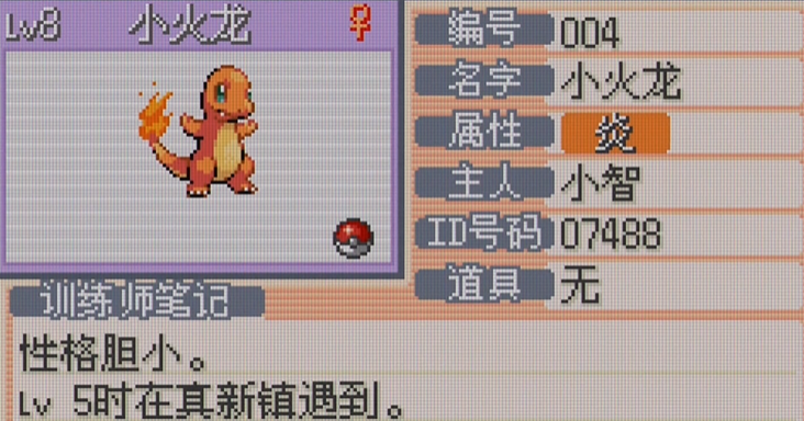 口袋妖怪火红怎么玩 口袋妖怪火红怎么玩