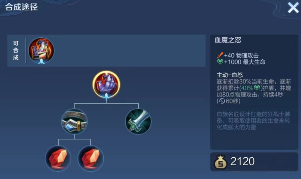 王者荣耀黄盾万能出装和铭文怎么搭配