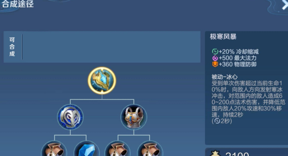 王者荣耀对面减速太多怎么出装