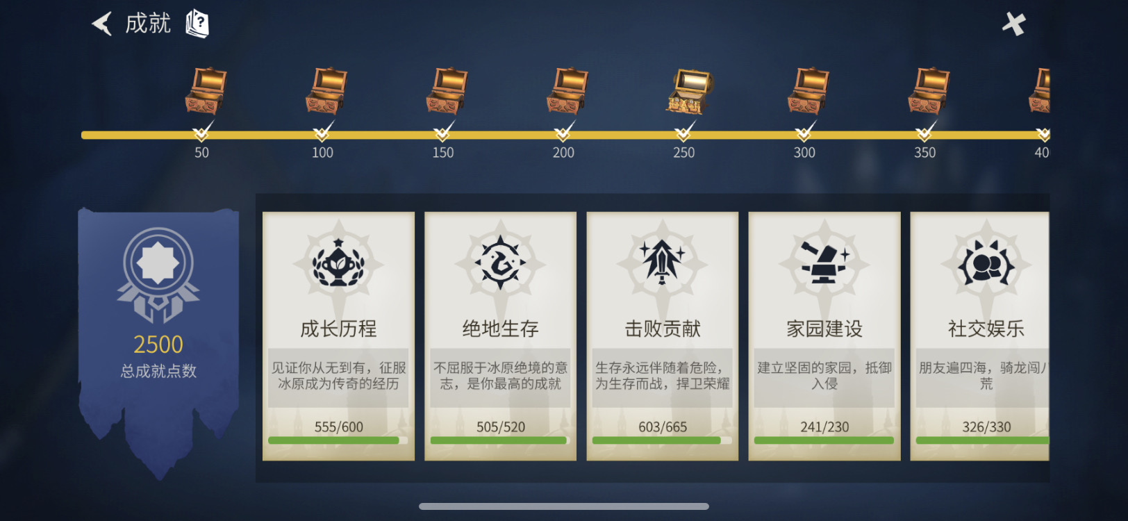 冰原守卫者成就在哪