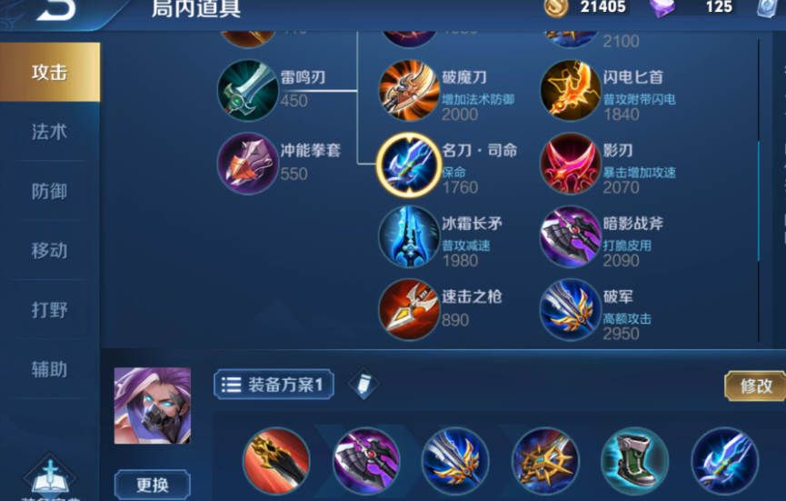 王者荣耀兰陵王如何出装