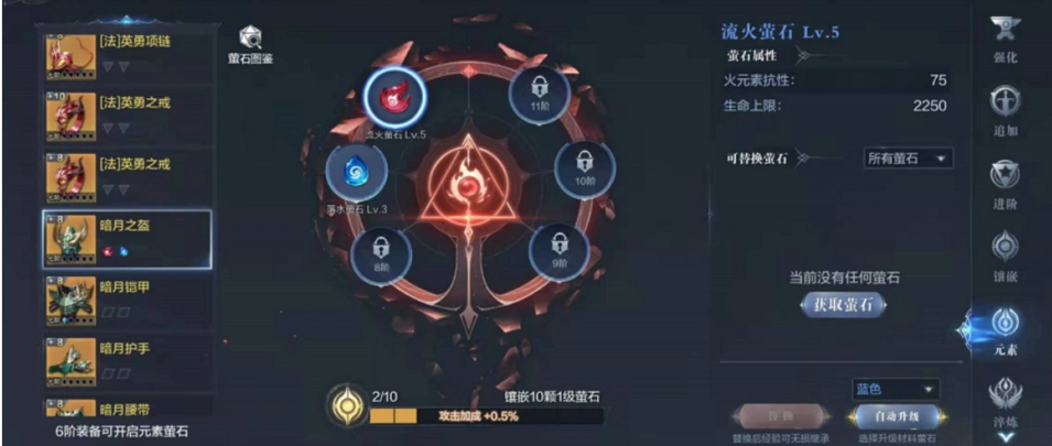 全民奇迹2法师用什么萤石 全民奇迹2法师用什么萤石