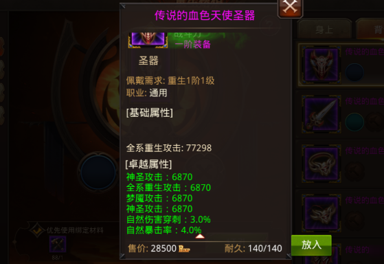 全民奇迹传说杖哪里打