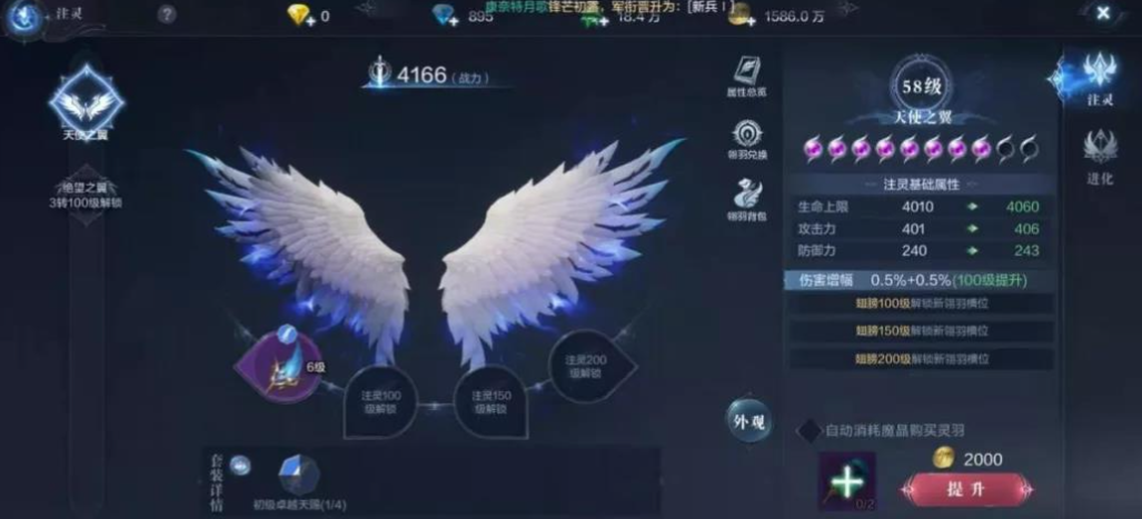 全民奇迹2翅膀翎羽怎么选择