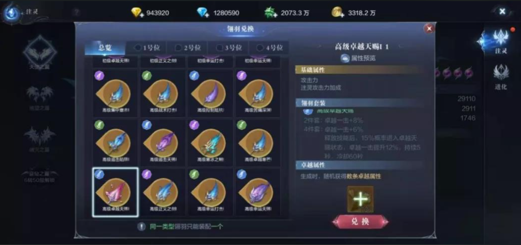 全民奇迹2翅膀翎羽怎么选择