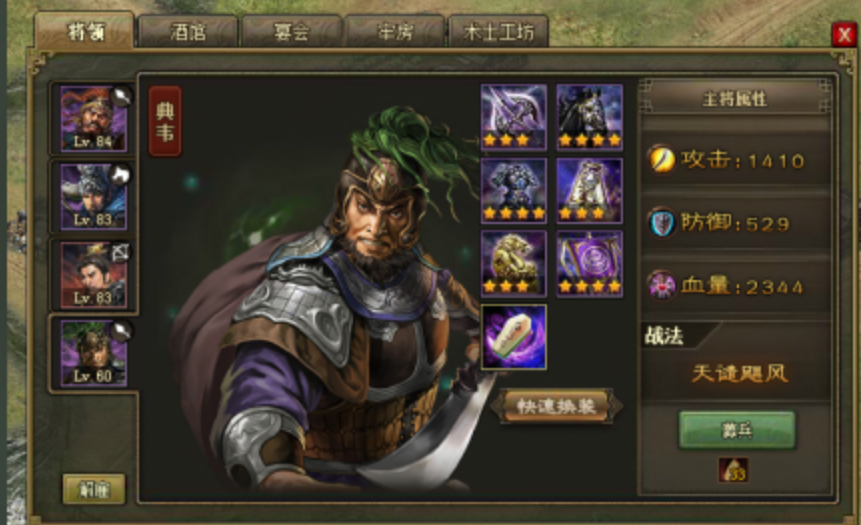 攻城掠地怎么快速拿典韦