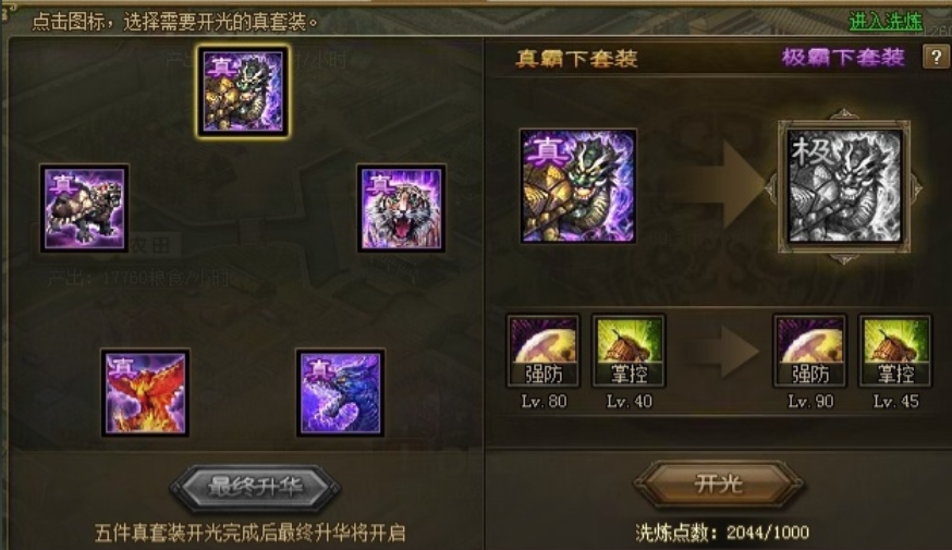 攻城掠地四星紫装怎么搭配 攻城掠地四星紫装怎么搭配