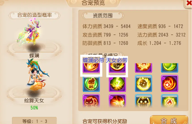 梦幻西游手游合宠能合出什么