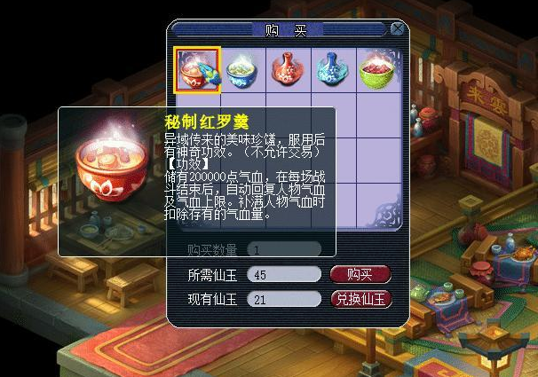 梦幻西游如何制作碧罗羹