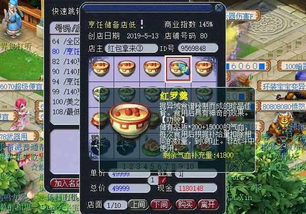 梦幻西游如何制作碧罗羹