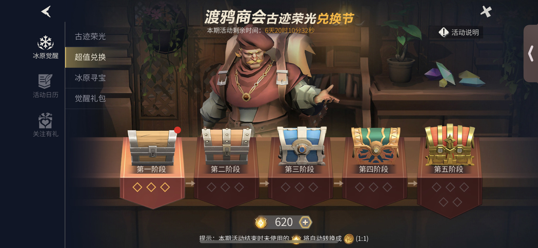 冰原守卫者古金币有什么用